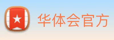 华体会官方 Logo